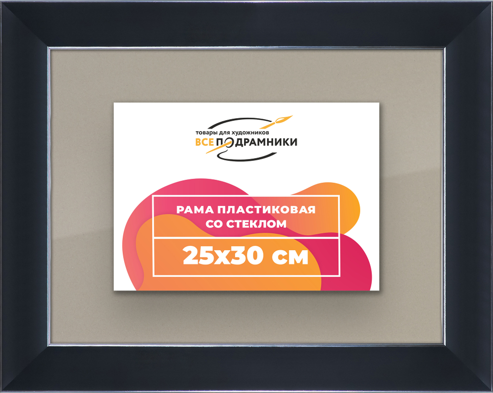 Рамка 25x30 для постера и фотографий