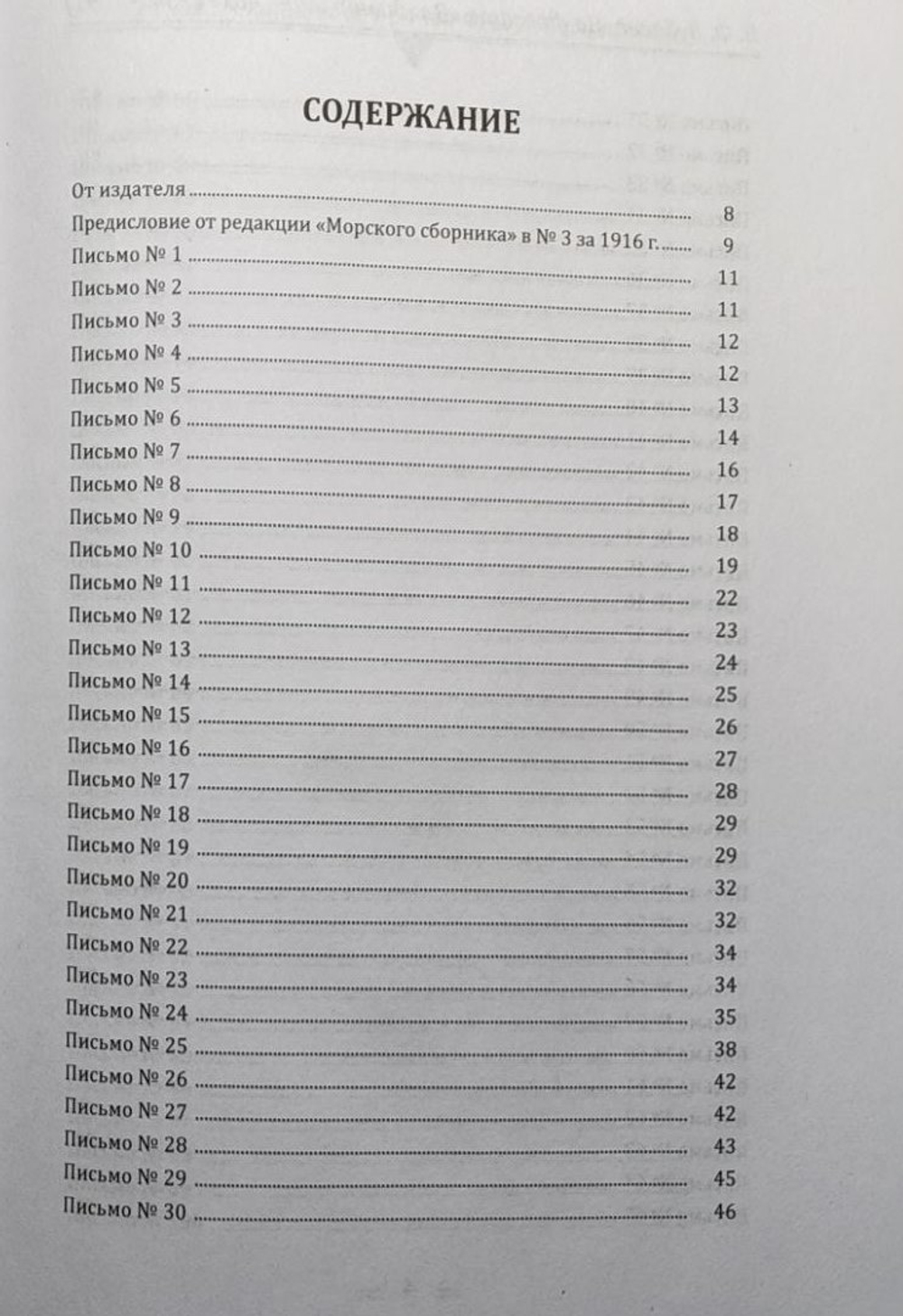 На фрегате "Владимир Мономах" (1889-1891). Из писем капитана 1 ранга Ф. В. Дубасова жене