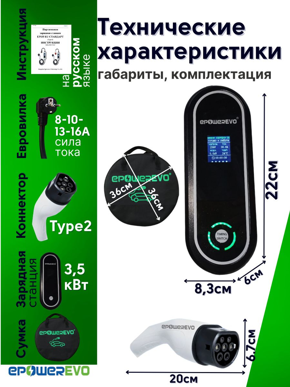 Зарядное устройство для электромобиля TYPE-2, регулируемая сила тока 8-10-13-16A, 3,5 кВт, 220В, кабель 5 м, сумка