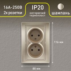 Розетка Intro Plano 1-204-04 без заземления двойная 2х2P, 16А-250В, IP20, СУ, Plano, шампань