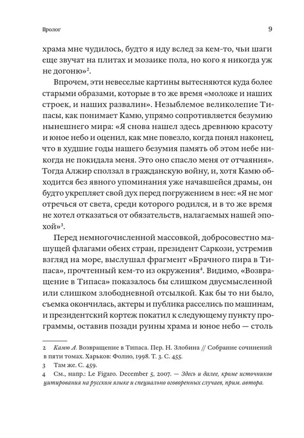 Альбер Камю и поиски смысла