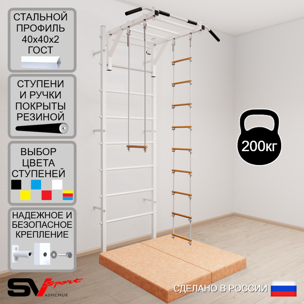 Шведская стенка Sv Sport 5384 (Турник рукоход/Лестница/Трапеция/Мат 1м)