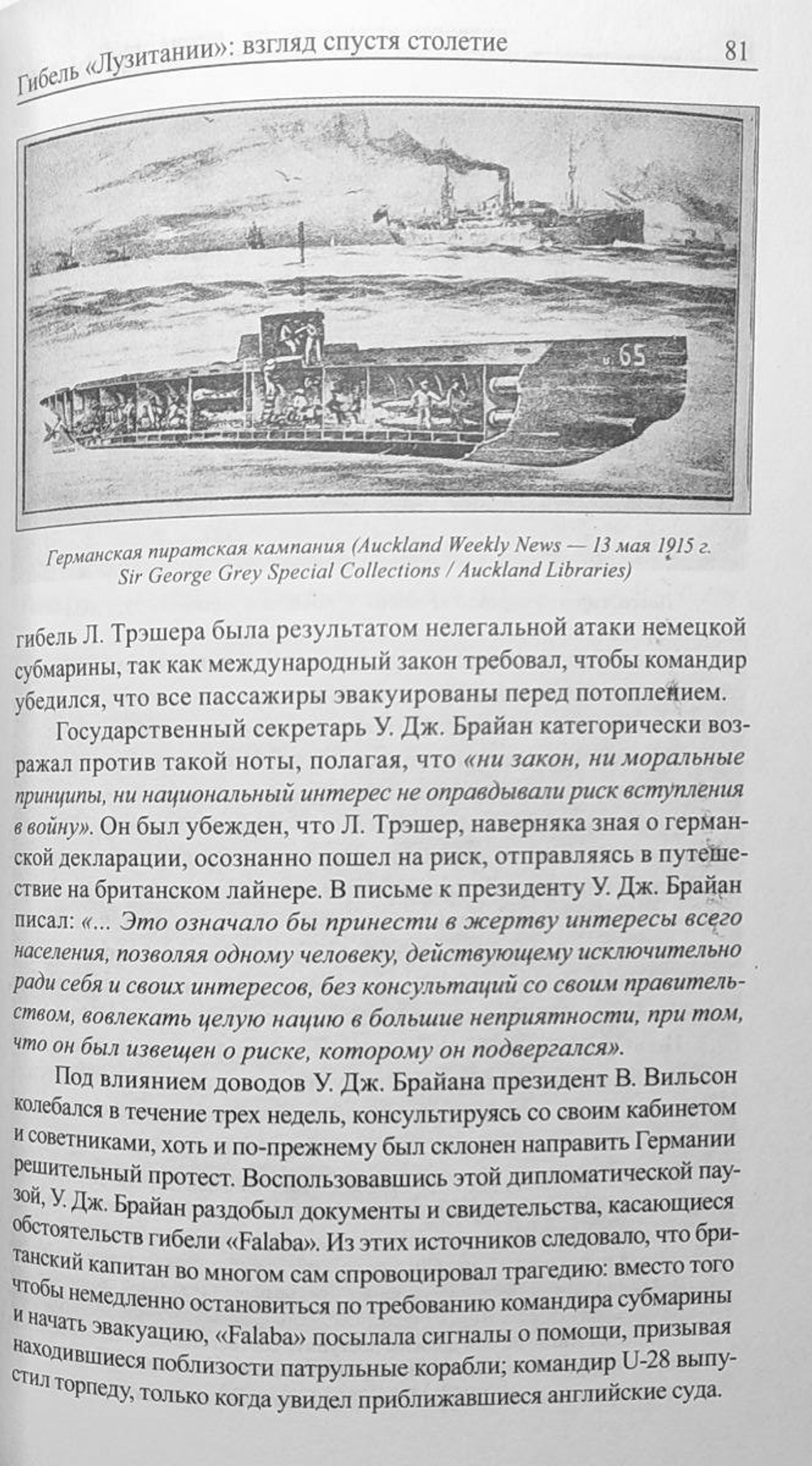 Гибель «Лузитании»: взгляд спустя столетие
