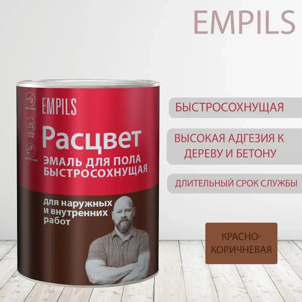 Эмаль для пола алкидная быстросохнущая Расцвет красно-коричневая 0,9 кг