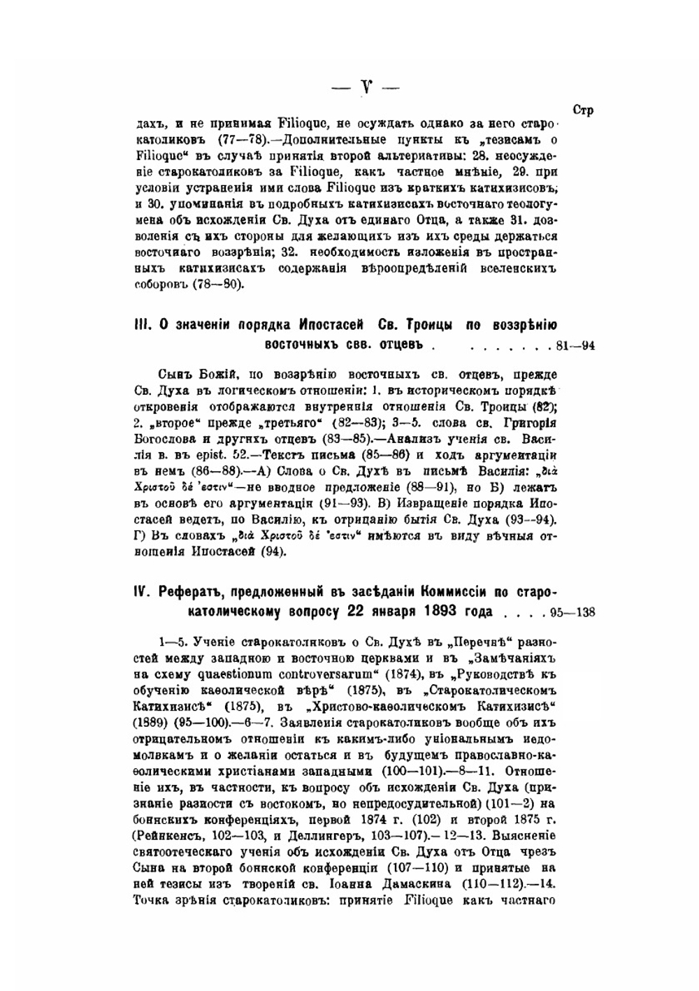 К вопросу о Filioque | В. В. Болотов