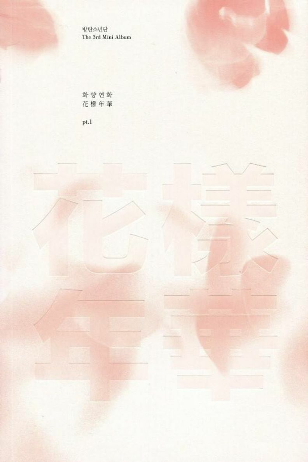 Альбом BTS  -  HYYH pt1