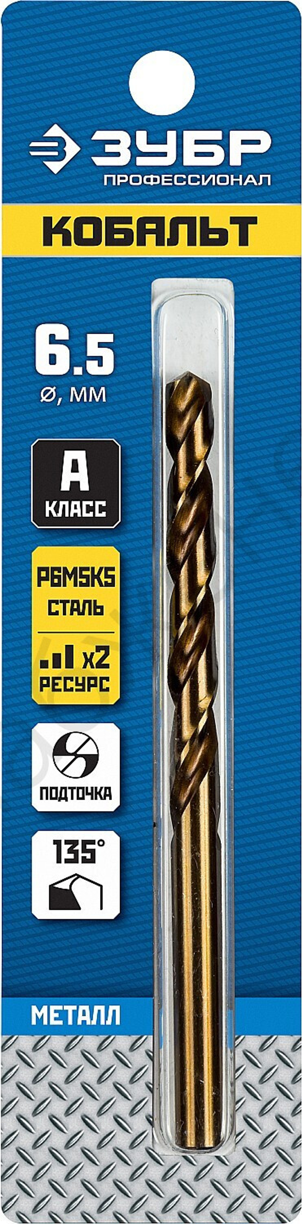 ЗУБР КОБАЛЬТ 6.5х109мм, Сверло по металлу, сталь Р6М5К5, класс А