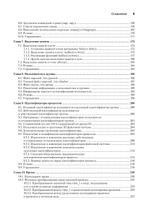 Linux API. Исчерпывающее руководство