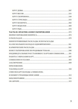 Симболон. Ступени к гармонии (методическое пособие)