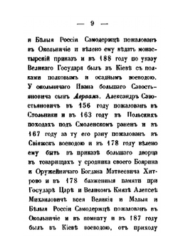 Приложение к родословной книге рода Хитрово | Ф.Н. Хитрово