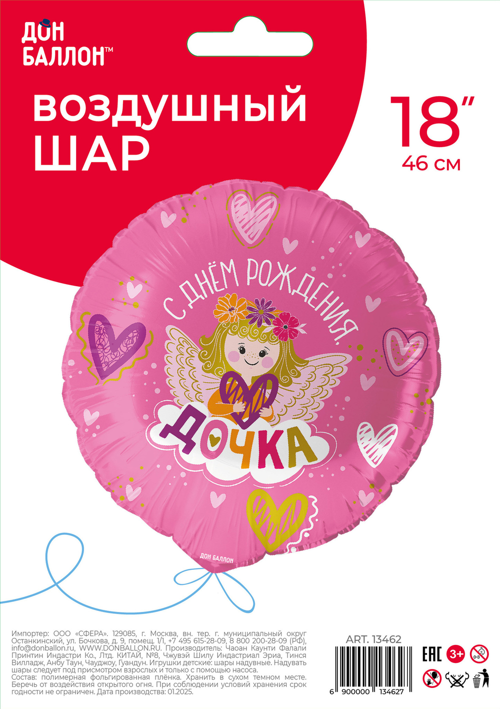 Шар (18''/46 см) Круг, С Днем Рождения, Дочка!, Розовый, 1 шт. в уп.