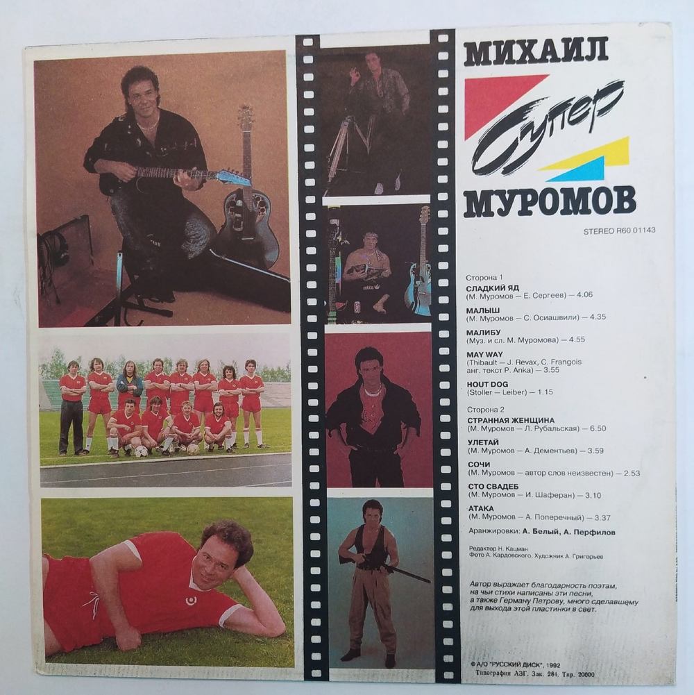 Михаил Муромов Супер 2 (Сладкий яд, Странная женщина и т.д.)