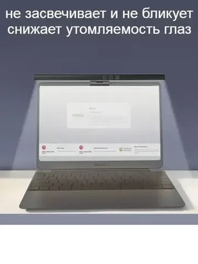 Лампа светодиодная для ноутбука и монитора, ширина 33 см