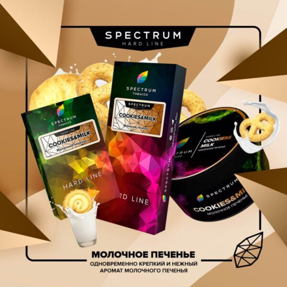 Spectrum Hard Line - Cookies & Milk (100г)