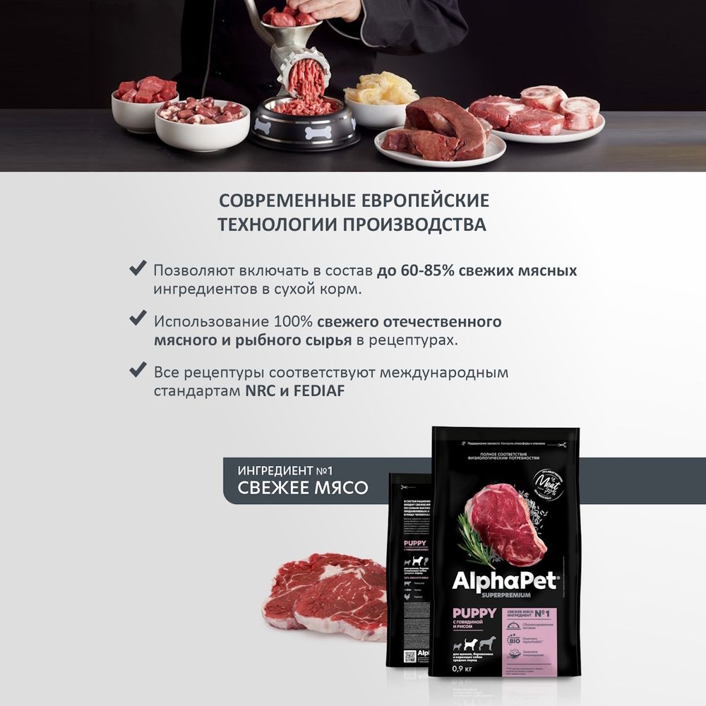 Сухой корм AlphaPet Superpremium для щенков, беременных и кормящих собак средних пород с говядиной и рисом Сухой корм AlphaPet Superpremium для щенков, беременных и кормящих собак средних пород с говядиной и рисом