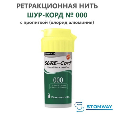 Sure-cord Plus #000 с пропиткой (254см) Шуре Корд Плюс №000, ретракционная нить десневая