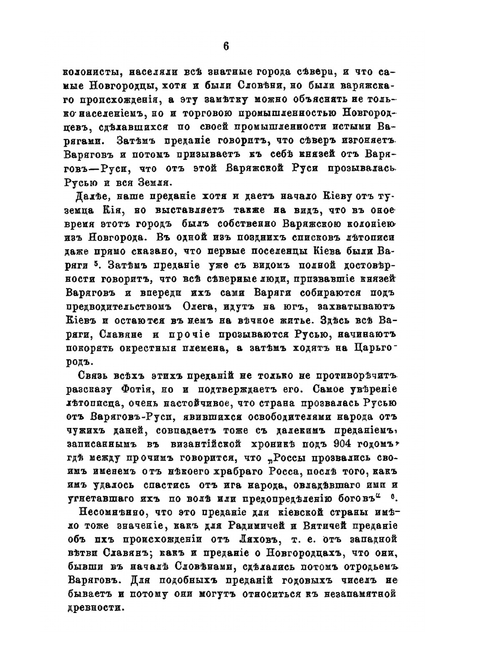 История русской жизни с древнейших времен. Часть 2 | И. Забелин