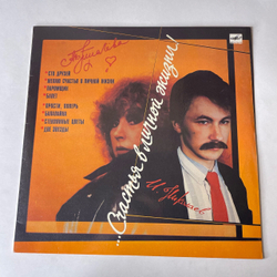 Винтажная виниловая пластинка LP Алла Пугачева Счастья В Личной Жизни (СССР 1987)