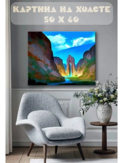 Картина на стену 40 X 50 Фэнтези пейзаж