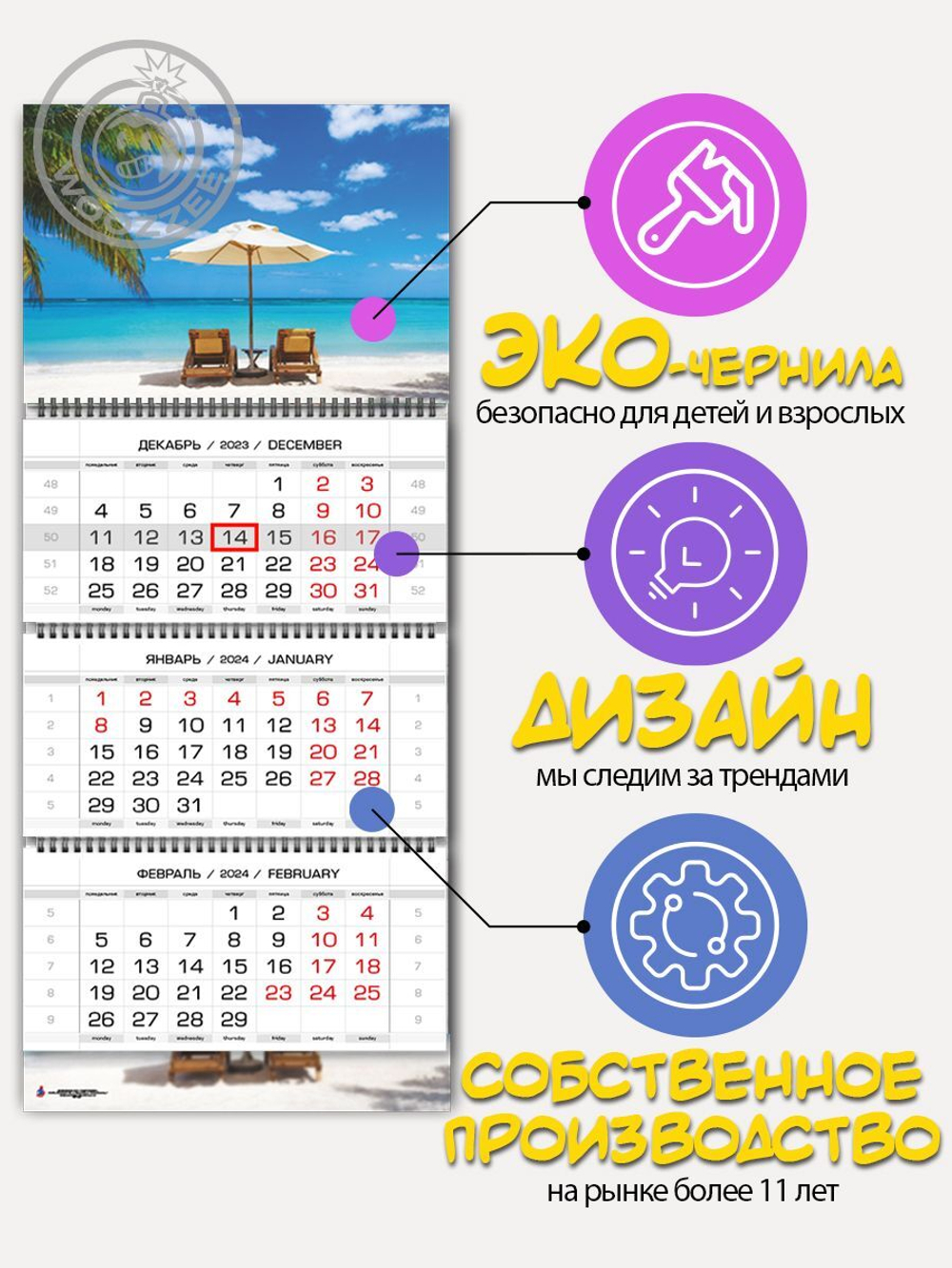 Календарь квартальный "Шезлонги на пляже"