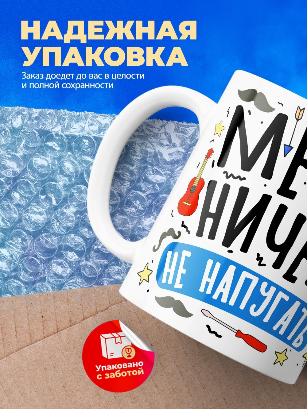 Кружка ТМ Ларец, "ничем не напугать_ж", глянцевая, 330мл, 1шт