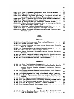 Дипломатические сношения России с Францией в эпоху Наполеона I. Том 2. 1803–1804 | Александр Трачевский