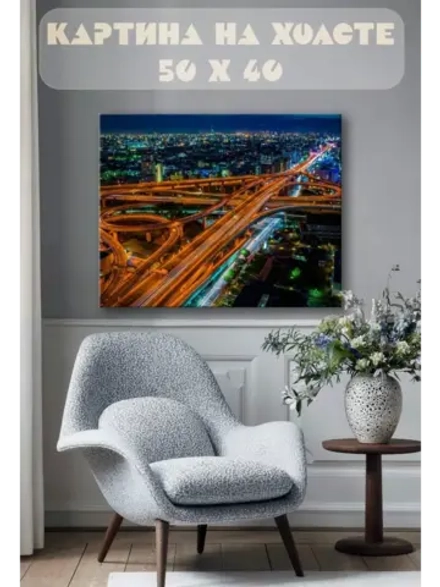 Картина на стену 40 X 50 Мегаполис