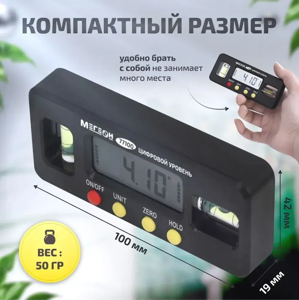 Мини уровень цифровой МЕГЕОН 77100