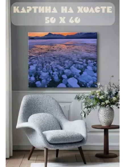 Картина на стену 40 X 50 Лед