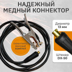 Кабель сварочный, зажим на массу WGC25500, 500А, 3м, 25 кв мм, 35-50