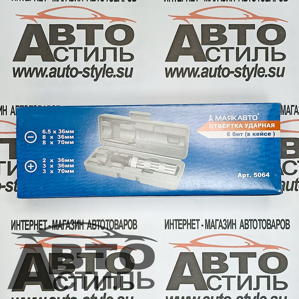 Отвертка ударная 6 бит (в кейсе ) МАЯКАВТО™ 5064