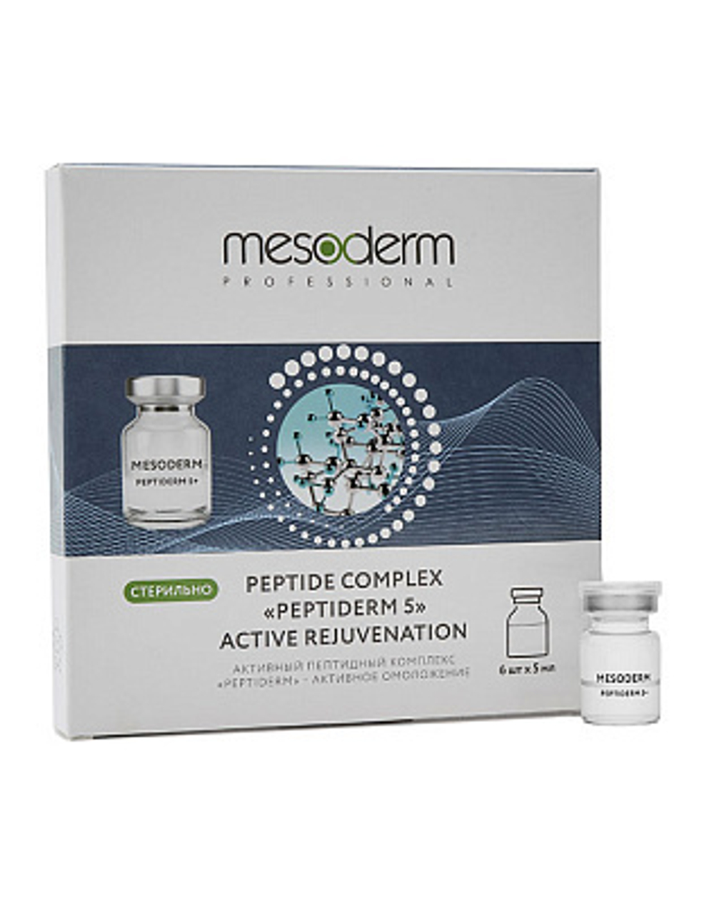 Активный пептидный комплекс «Peptiderm 5 - Активное Омоложение» для фракционной микроигольчатой мезотерапии ФММТ