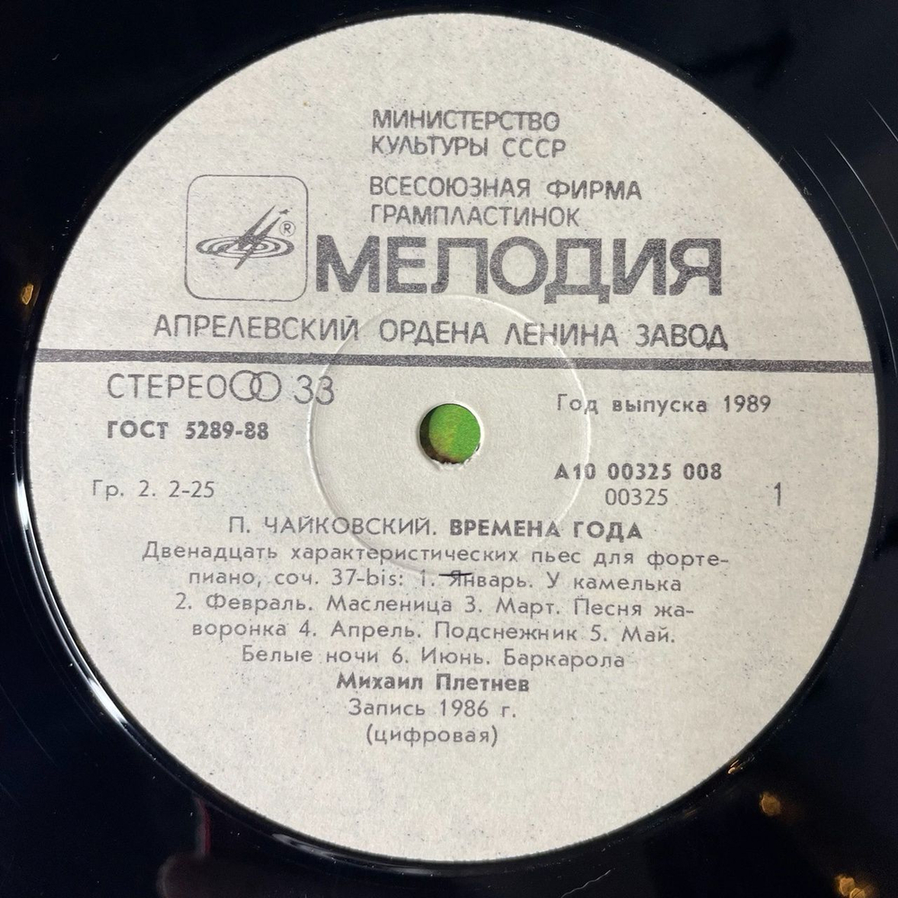 Винтажная виниловая пластинка LP П. Чайковский, Михаил Плетнев, P. Tchaikovsky, Mikhail Pletnev, Времена Года The Seasons (СССР 1986)