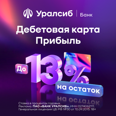 Уралсиб Банк - Дебетовая карта