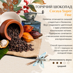 Горячий шоколад Cocayа Super Fine Darboven, 1кг
