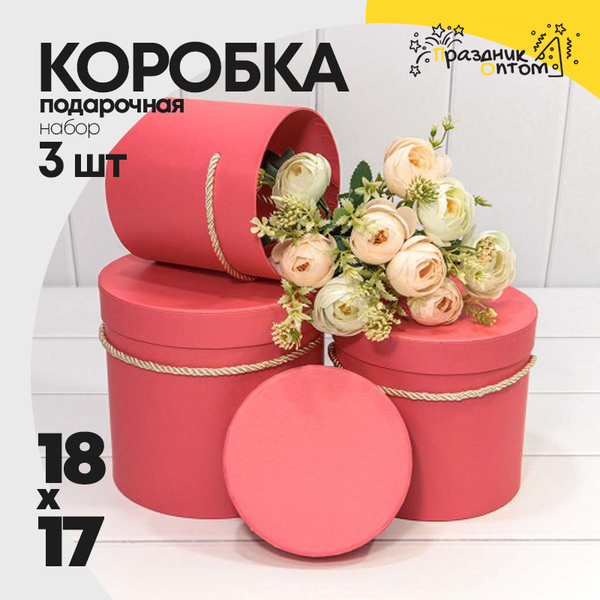 
          Коробка 18х17 см Набор 3 шт (Коралловый)