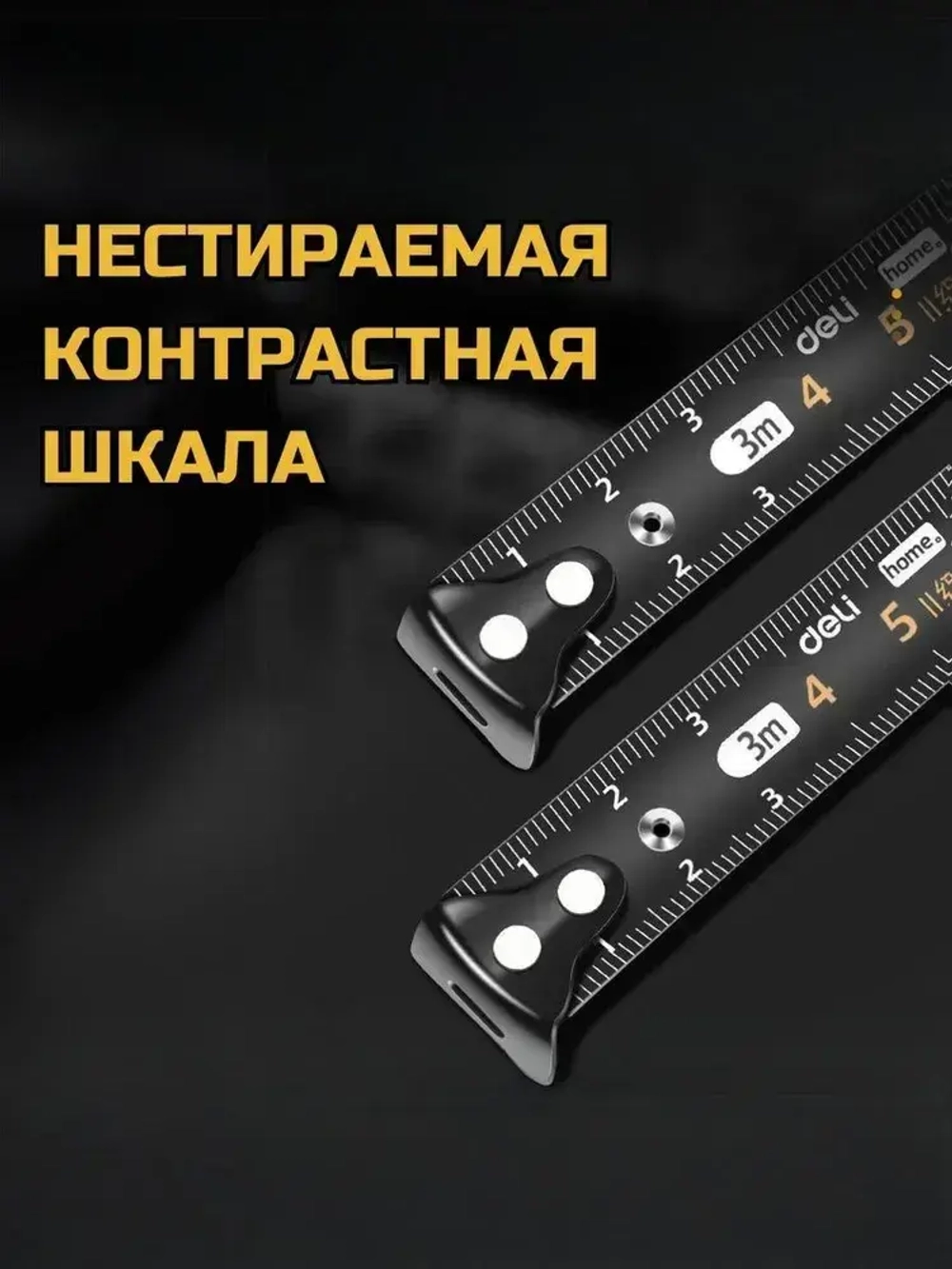 Рулетка строительная Deli 3 метров. Рулетка измерительная