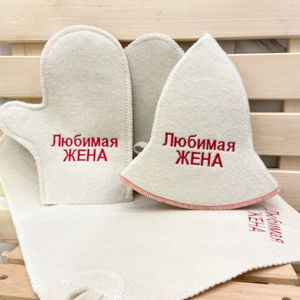 Набор &quot;Модница&quot; 3 предмета с вышивкой &quot;Любимая жена&quot; (шапка, варежка, коврик)