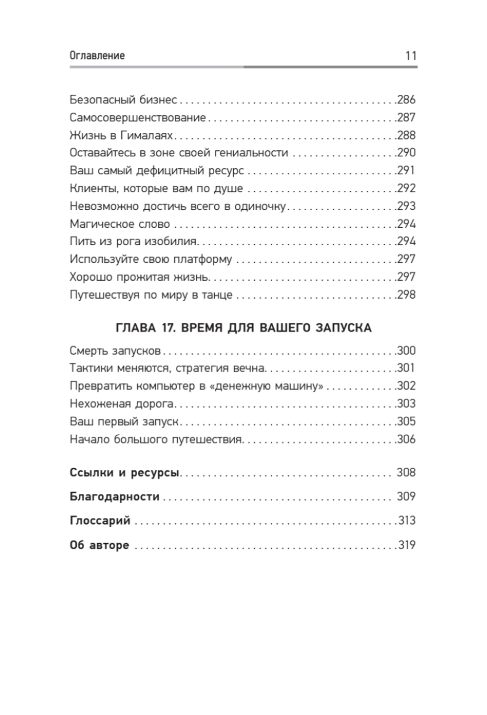 Запуск! Быстрый старт для вашего бизнеса. Обновленное и расширенное издание
