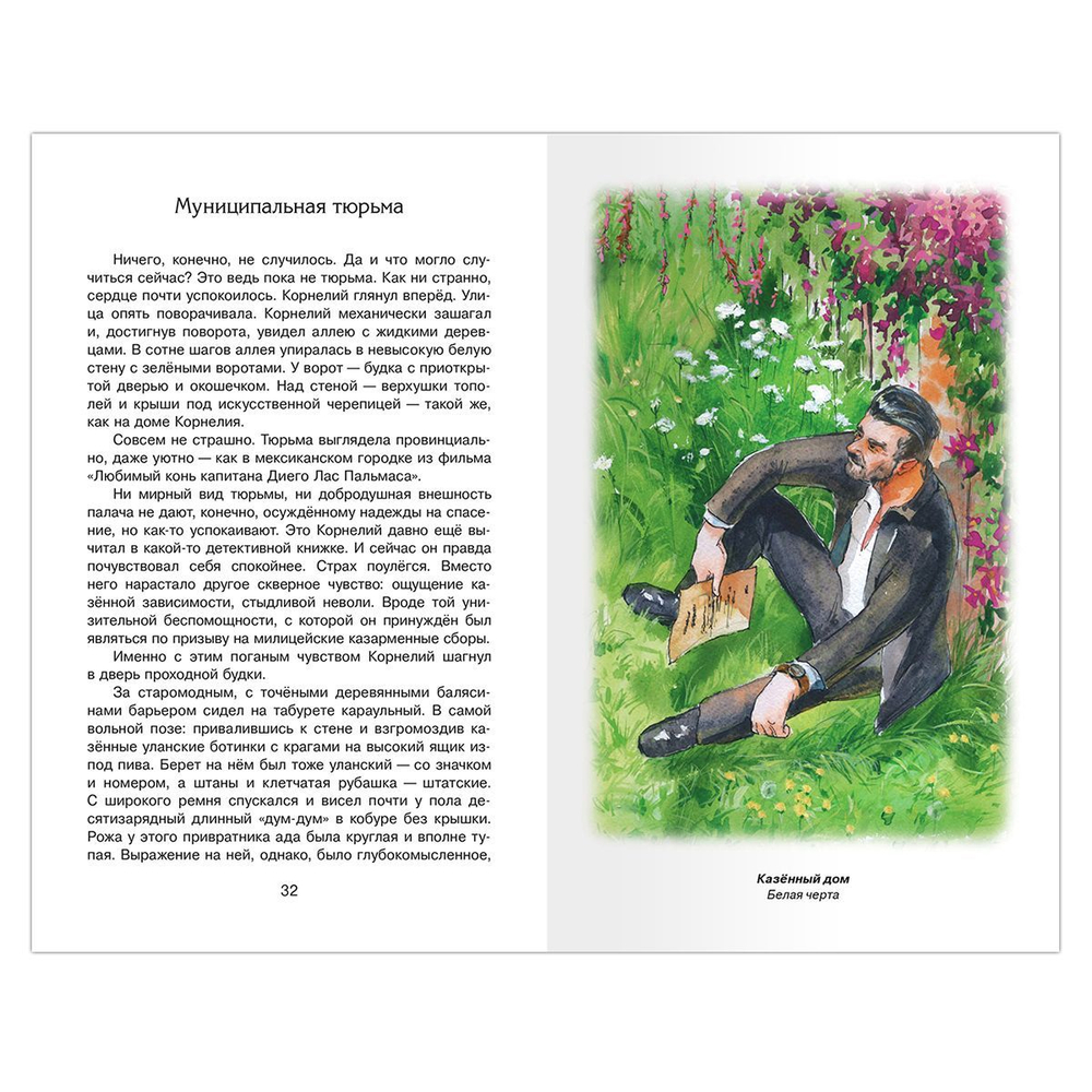 Крапивин В. Гуси-гуси, га-га-га…