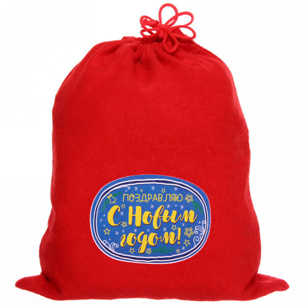 Мешок подарочный 24х30 см «Поздравляю с Новым годом!»