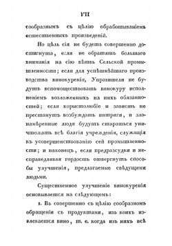 Руководство к паровому винокурению, для винокуров и сельских хозяев, составленное Э.Г. Нейманом | Нейман Эрнст