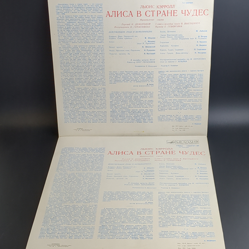 2 LP Алиса в стране чудес - Музыкальная сказка. 2 Виниловые пластинки 12 дюймов. Мелодия СССР