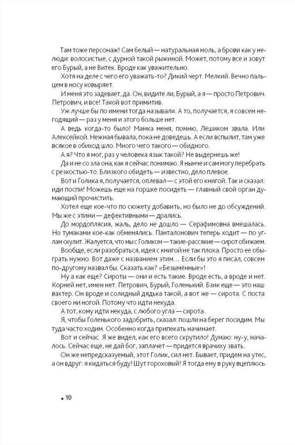 Те, кого не было