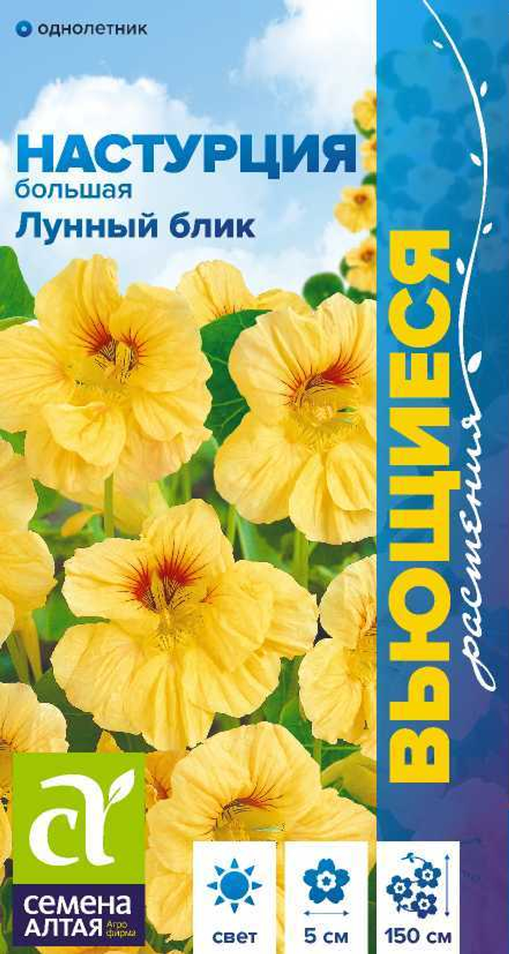 Настурция Лунный Блик большая 0,5г Семена Алтая
