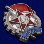 Знак "Лучшему ударнику" (1933 г.)