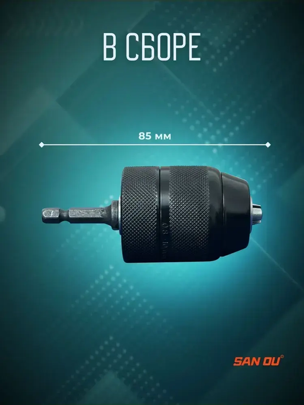 Патрон для шуруповерта и винтоверта быстрозажимной 0.8-10 мм, резьба 3/8" - 24 UNF, цельнометаллический с фиксатором, + адаптер на винтоверт(1/4, шестигранный хвост)