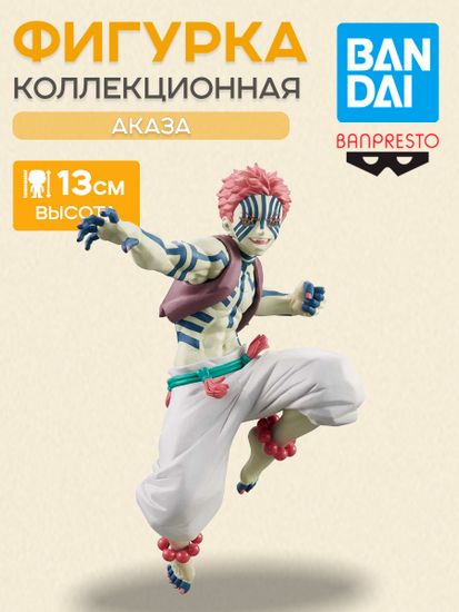 Фигурка Аниме Клинок рассекающий демонов Akaza Акадза 13см BP29247P / Фигурка Banpresto по мотивам аниме "Клинок, рассекающий демонов", Аказа