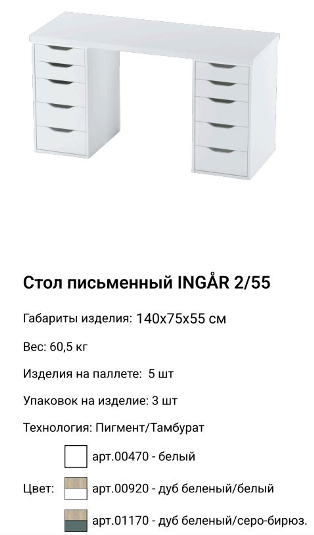 Комод Ингар 5, 36*71*53 см, белый