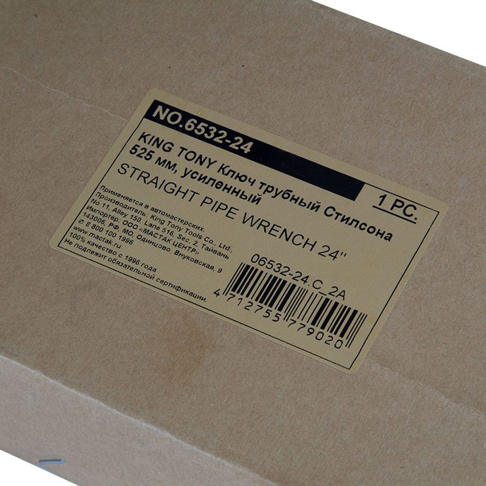 KING TONY (6532-24) Ключ трубный Стиллсона 75 мм, усиленный